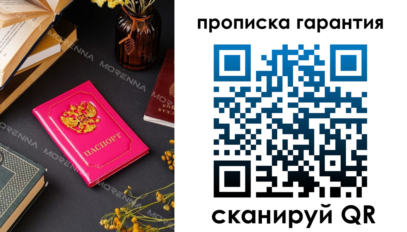 прописка 2025 в Белой Холунице