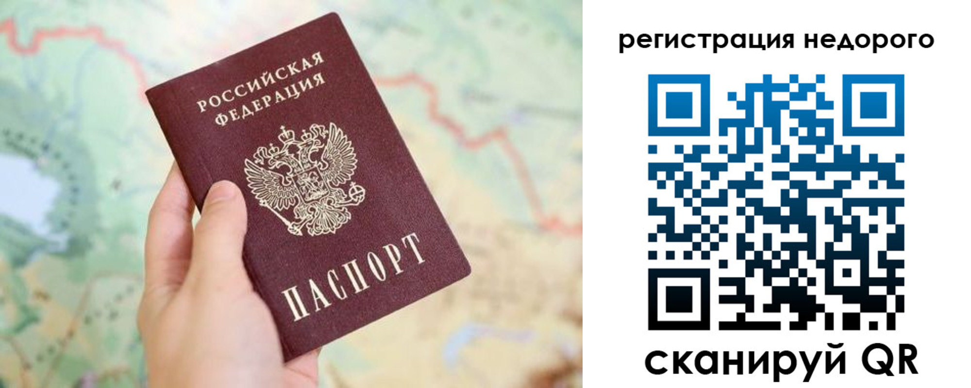 временная регистрация для всех в Белой Холунице